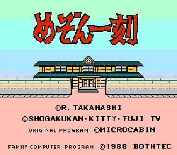 Maison Ikkoku (Japan) screen shot title